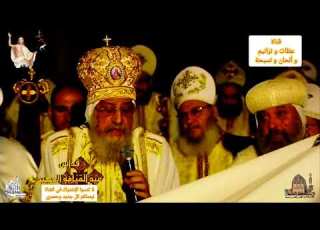تمثيلية عيد القيامة المجيد البابا تواضروس الثاني و المعلم ابراهيم عياد و خورس الكلية الإكليريكية2026