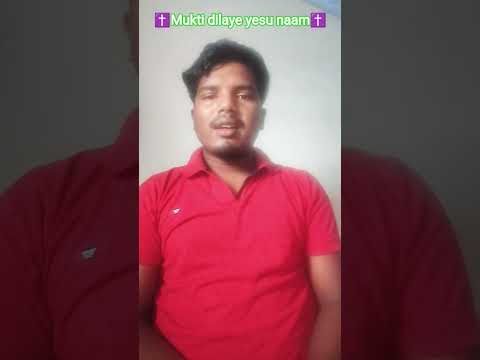 Mukti Dilaye Yesu Naam Song