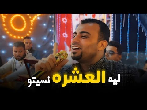 احمد عادل ليه العشره نسيتو