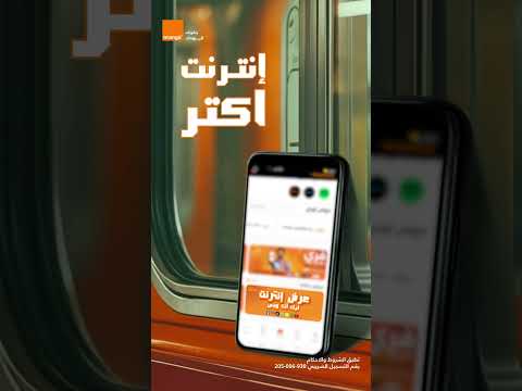 عروض My Orange اكتر بكتير إنترنت اكتر مع باقات الإنترنت GO
