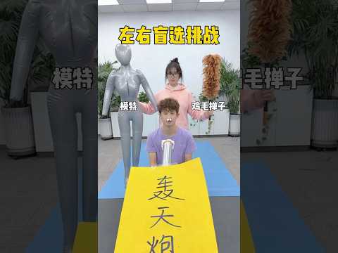 Die Blindauswahl Herausforderung Hahahaha