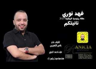  فهد نوري حصريآ موال تانيتكم 2021