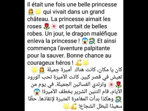 قصه مكتوبه بالفرنسيه والعربيه تابعوني اكسبلور لايك