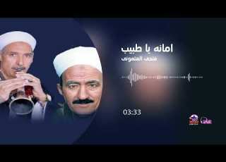  فتحى العتموني ومحمد النزاوى امانه يا طيب