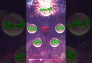 مواليد شعبان مولد خمسه أقمار مولد الائمه الحسين العباس السجاد الأكبر المهدي عليهم السلام