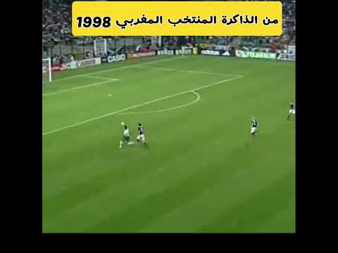 من أهداف المنتخب المغربي 1998 مصطفى حجي كماتشو بصير المنتخب المغربي