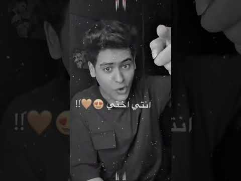 انتي اختي وعمري كله احمد تيتو اكسبلور حالات واتس