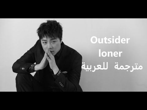 MV Outsider Loner Arabic Sub أغنية اوتسيدر أسرع راب كوري قد تسمعه مترجم