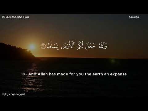 سورة نوح الشيخ محمود علي البنا