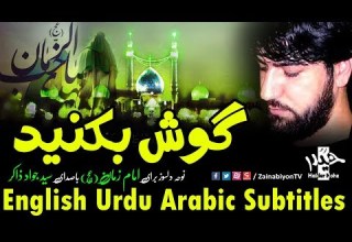 گوش بکنید درد دل با امام زمان جواد ذاکر English Urdu Arabic Subtitles