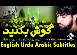 گوش بکنید درد دل با امام زمان جواد ذاکر    