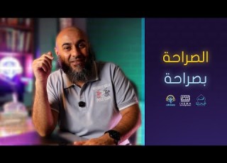 الصراحة سلسلة هذه أخلاقنا فضفضة الأحد محمد الغليظ