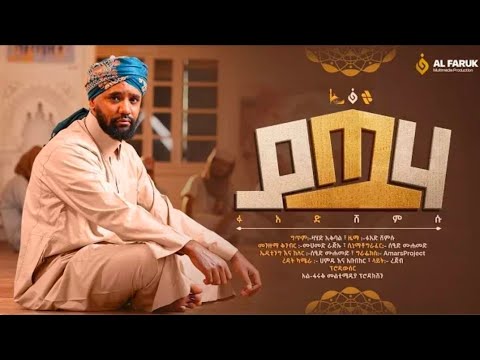 ያጧሀ ፉአድ ሸምሱ Fuad Shemsu YA TUHA