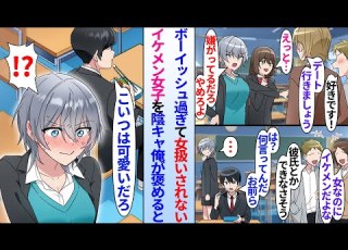  漫画 マドンナを助けるボーイッシュ美女 同級生 イケメンすぎて彼氏できないだろうな 俺 は こいつは可愛いだろ 女子扱いされない彼女をゲームオタクの陰キャ俺だけが褒めると様子がおかしくなり