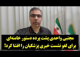  دیدکاه افشاگری مجتبی واحدی درباره اقدام عجیب خامنه ای