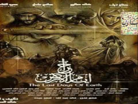 فيلم المسيخ الدجال رائع جدا اخر ايام الارض