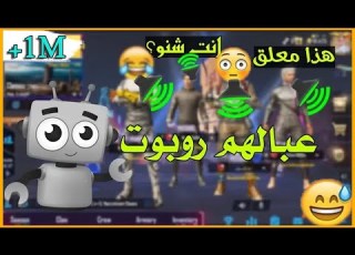  تحشيش ببجي بالفصحى بصوت مذيع ناشيونال جيوغرافيك تعال اسمع رد اللاعبين