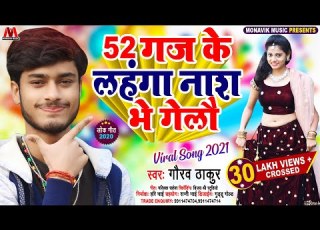  52 ग ज क लह ग न श भ ग ल Gaurav Thakur New Viral Song 2021 Maithili Angika 52 Gaj Song