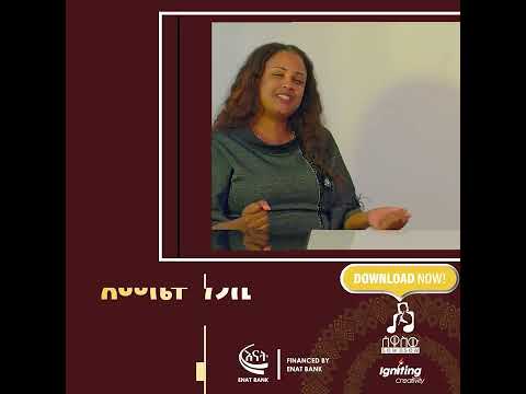 ጎበዜ እመቤት ነጋሲ Gobeze By Emebet Negassi Trailer Sewasewmultimedia