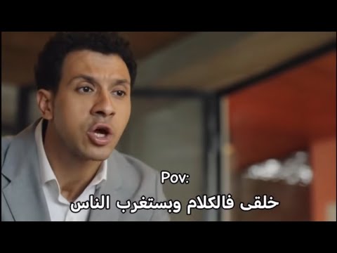 مشهد عصام عمر مع المدير من فيلم سيكو سيكو