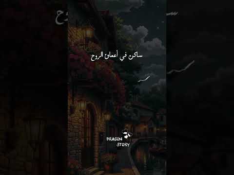 قلبي في هواك هايم والعين بالسر تبوح استوريهات حالات واتس تصميم فيديوهات ستوريات اكسبلور