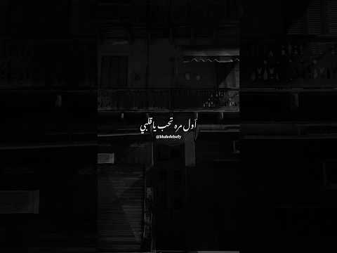 أول مره تحب يا قلبي خالد الصيفي عبدالحليم حافظ اول مره العندليب حالات واتس زمن الفن الجميل