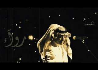 تعبت اشيلك بعينى طلال سلامة