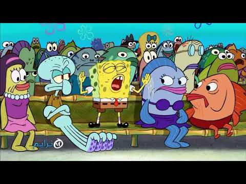 سبونج بوب حلقة ترقية سبونج بوب كاملة