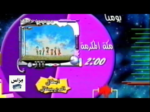 إعلان أبطال الديجيتال بث سبيس تون المشترك 2001