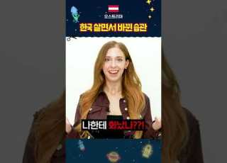 나라별 한국 살면서 바뀐 습관 외국인반응