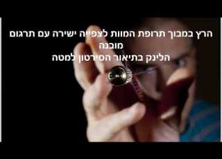 הרץ במבוך תרופת המוות לצפייה ישירה עם תרגום מובנה