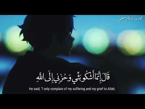 قال انما اشكو بثي وحزني الى الله اسلام صبحي مكررة