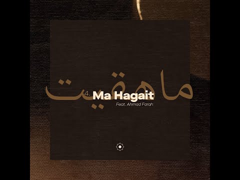 Ibrahim Najada Ma Hagait ما هقيت Official Audio