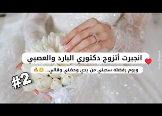  2 قصة الجازي وأحمد