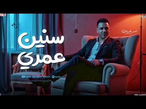 موال سنين عمري 2025 جديد النجم احمد العدوي