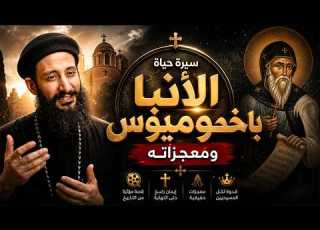 Saint Pachomius And Unforgettable Miracles The Story That Changed The History Of Monasticism