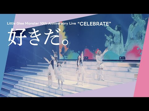 Sukida Little Glee Monster 10th Anniversary Live CELEBRATE