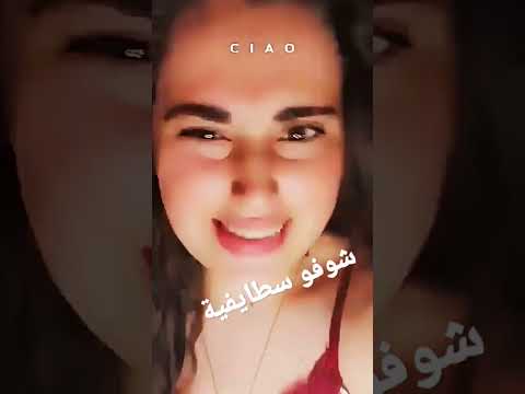 شوفو دنيا سطايفية ماهي دايرة ربي يهديها وخلاص