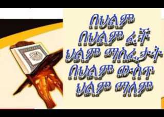 በህልም ህልም ፈቺይ ህልም ማስፈታት ህልም ውስጥ ህልም ማለም ቲቪ ማየት