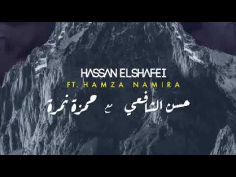 حمزة نمرة عملاق