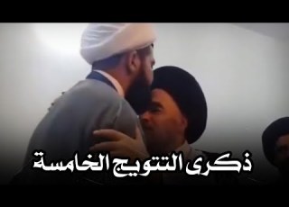  الذكرى السنوية الخامسة لتتويج الشيخ ميثم التمار بتاج رسول الله ص على يد المرجع السيد المدرسي