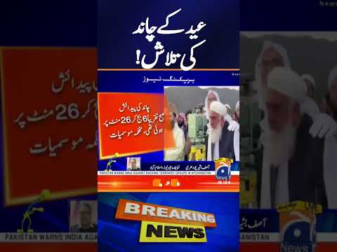 Eid Moon Sighting Latest Update Breaking News Geo News