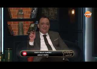 حكايات مجذوب الحلقة الثامنة كاملة من الموسم الرابع وتفاصيل مهمه جدا واحداث جديدة مع المجذوب