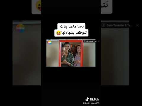 نحنا ماعنا بنات تتوظف بشهادتها هاندا ارتشيل