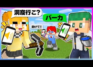 あらかじめ録音した音声だけで協力してサバイバルするマインクラフト 放送事故で本名バレしたｗｗ まいくら Minecraft よろずや