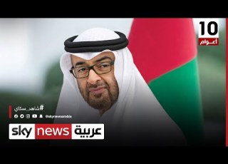  الشيخ محمد بن زايد مسيرة حافلة بالعطاء