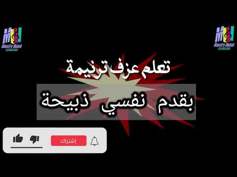 تعلم عزف ترنيمة بقدم نفسي ذبيحة حية ليك بختارك تكون الاول وقبل اي شي تعلم عزف ترنيمة بقدم نفسي ذبيحة حية ليك بختارك تكون الاول وقبل اي شي