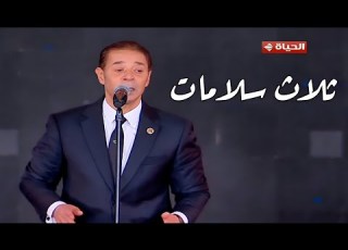 مدحت صالح ثلاث سلامات يا واحشني مهرجان الموسيقى العربية 33 من دار الأوبرا المصرية مسرح النافورة