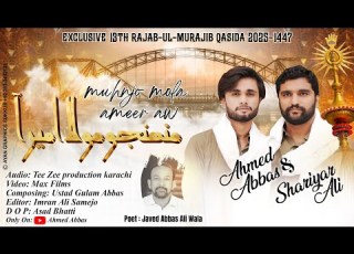 Mola Ameer Aaa 13 Rajab New Manqabat 2026 Reciters Ahmed Abbas Sharyar Ali Mola Ali Qasida