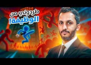 وش يصير اذا انفصلت من وظيفتي